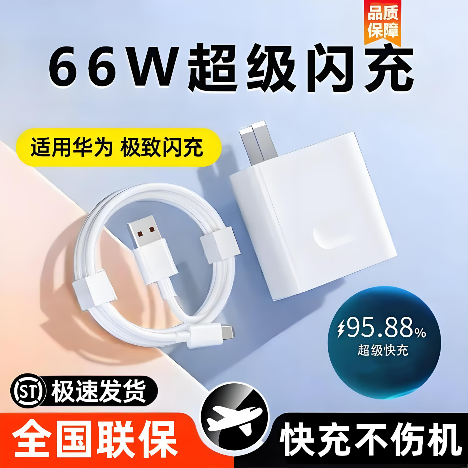 雷珞克华为66w充电器快充华为mate60/mate70插头快充充电器Pura70手机充电头器套装 适用66W超级快充【1米快充线】