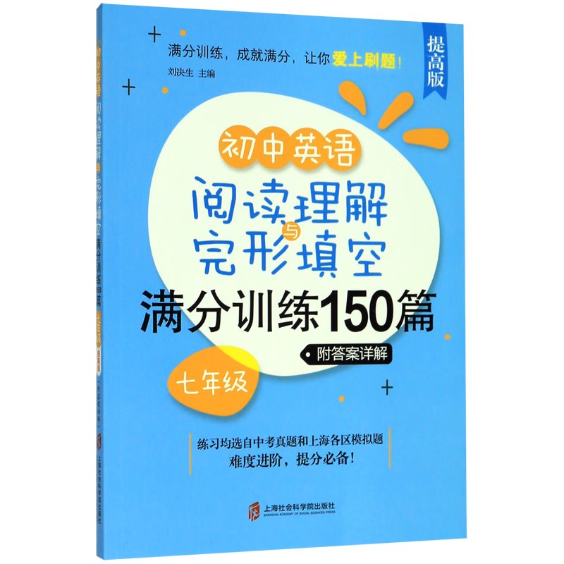 初中英语阅读理解与完形填空满分训练150篇(7年级提高版)