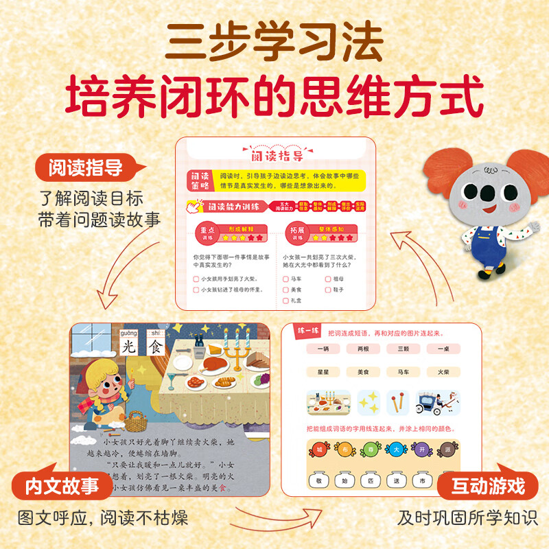 乐乐趣儿童绘本3-6岁小考拉爱阅读科学英语零基础启蒙幼小衔接课外读物 小考拉爱阅读 我来讲故事(共10册)点读版