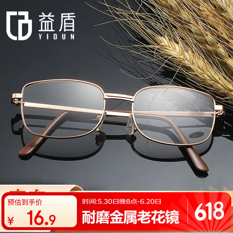 益盾（YIDUN）耐磨老花鏡男高度老視老光眼鏡女全框 直板金色 老花鏡  350度