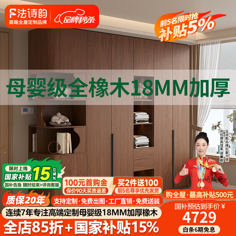 法詩韻定制橡木全實(shí)木衣柜2025新款爆款家用臥室主臥一門到頂收納大衣櫥 （1.1*2.0三門+0.5邊柜）1.6*2.0 ENF母嬰級(jí)環(huán)保抗菌18MM加厚橡木