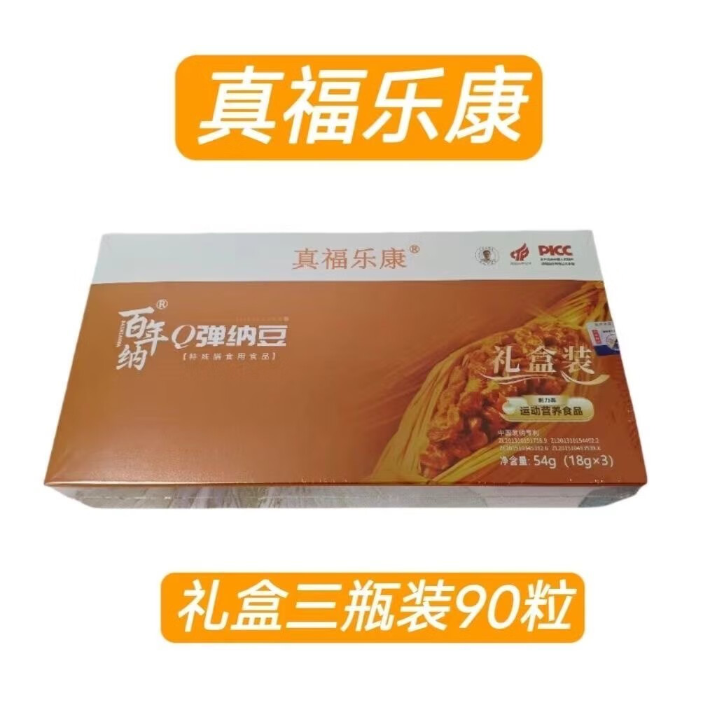 新款百年纳q弹纳豆凝胶糖果仁心湖北真福乐康纳豆杆菌栓溶酶 一盒礼盒