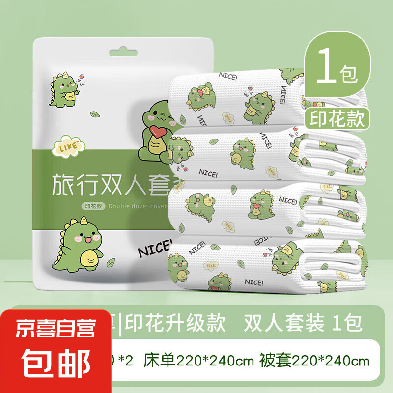 灭菌一次性床单被罩枕套床上用品双人加厚酒店四件套隔脏旅游旅行 恐龙款【双人四件套】1包装