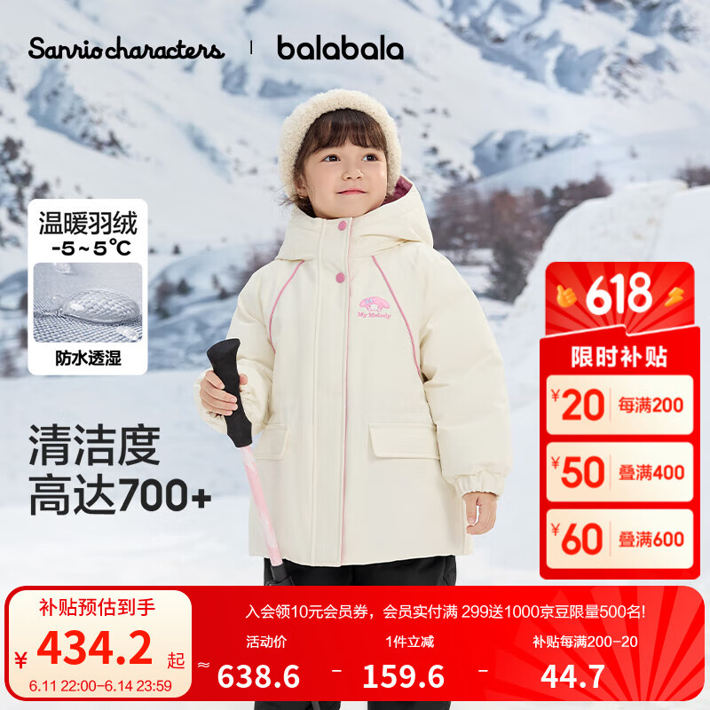 巴拉巴拉童装女童羽绒服冬装儿童三丽鸥外套【库洛米IP】 奶白10501-白鸭绒 130 充绒量129g