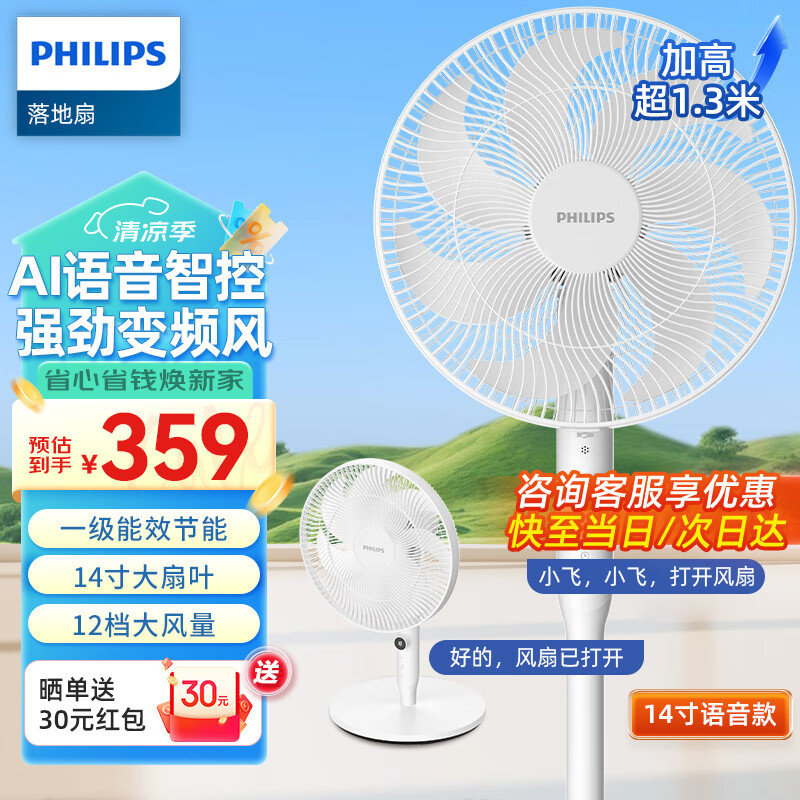 飞利浦（PHILIPS）电风扇落地扇家用七叶台立式两用直流变频大风力语音控制静音卧室一级能效小型风扇ACR3161SFV