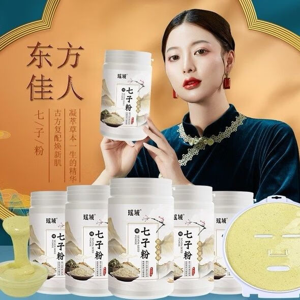 瑶域纯中药七子软膜粉七子粉抗皱提亮肤色嫩白淡斑补水保湿美容院专用 七子粉2瓶+珍珠粉2瓶送工具4件套