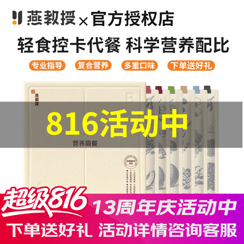 燕教授轻燃mct咖啡千焦控益清元纤维素预消饮御热丸胶原蛋白多代餐粉 【新款】燕教授多口味简餐1盒【12袋/盒】 京东折扣/优惠券