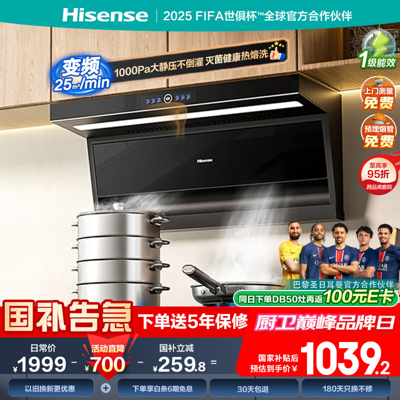 海信（Hisense）顶侧双吸超薄平嵌变频25立方大吸力挥手智控自清洁家用厨房抽排油烟机净魔方DS11HPro国家补贴20%