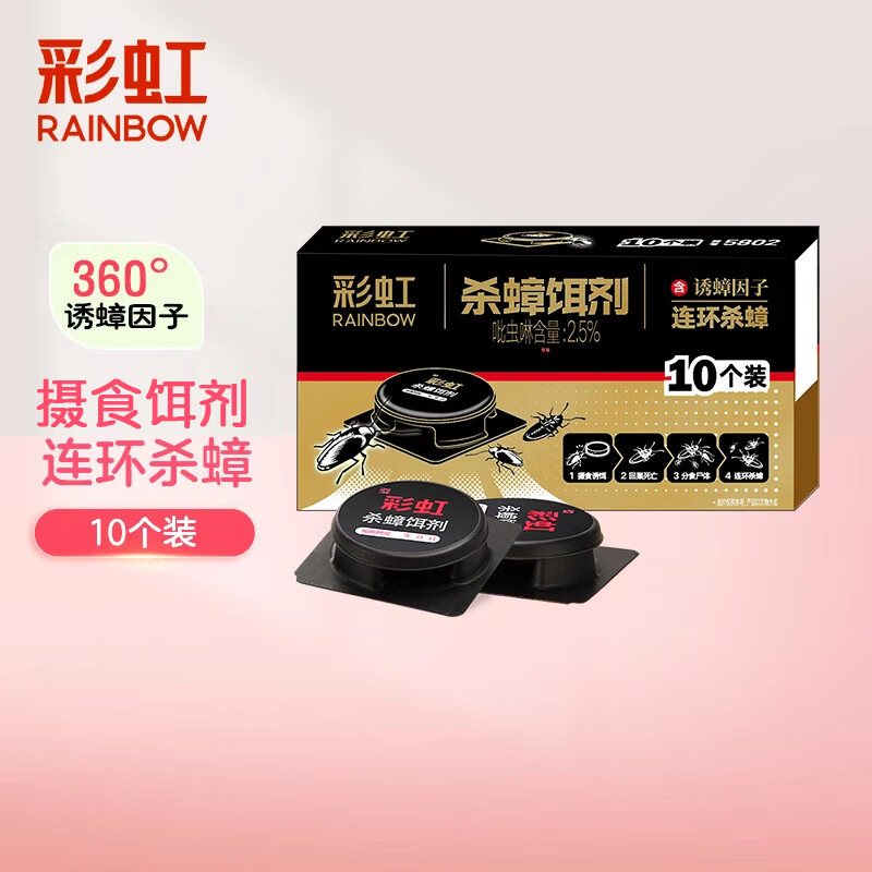 彩虹杀蟑胶饵蟑螂药蟑螂小强盒除蟑螂贴蟑螂屋连环杀蟑剂(包装随机) 杀蟑饵剂10个装 京东折扣/优惠券