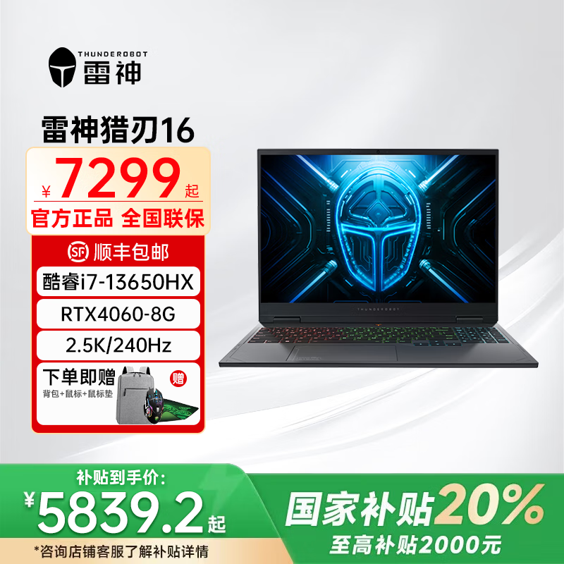 雷神猎刃16 满血独显4060【国家补贴20%】酷睿i9-13900HX  240Hz高性能笔记本电脑大学生电竞游戏本 i7-13650HX/4060/240Hz 16G+512GB