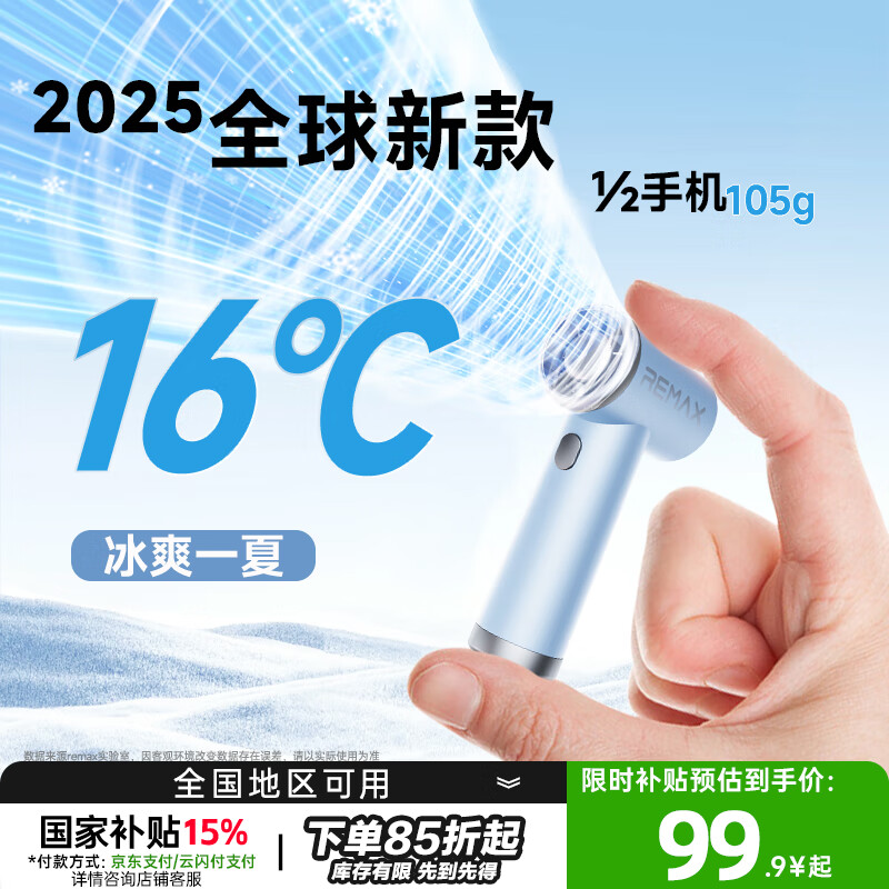 睿量【夏日降温神器丨16°C空调冷风】手持风扇制冷小风扇随身便携式usb户外办公室桌面学生宿舍礼物