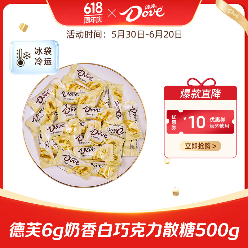 德芙巧克力碗裝散裝結(jié)婚喜糖解饞充饑休閑零食送女友生日小禮品伴手禮 奶香白巧克力6g　散裝500g