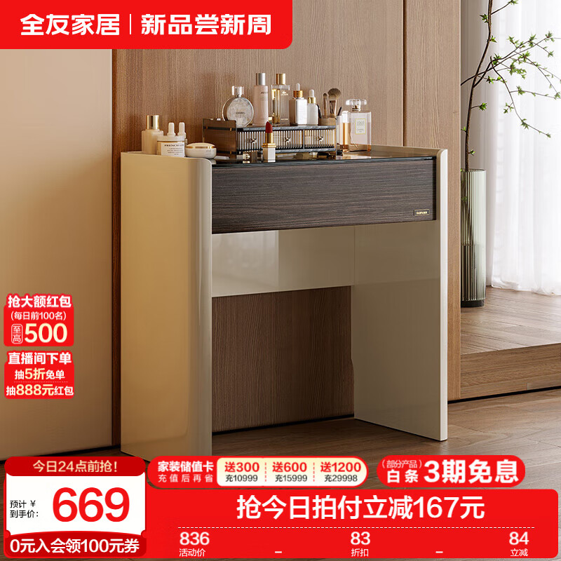 全友家居意式轻奢梳妆台小户型化妆桌带抽屉高级感收纳储物妆凳斗柜 象牙灰+木纹|妆台