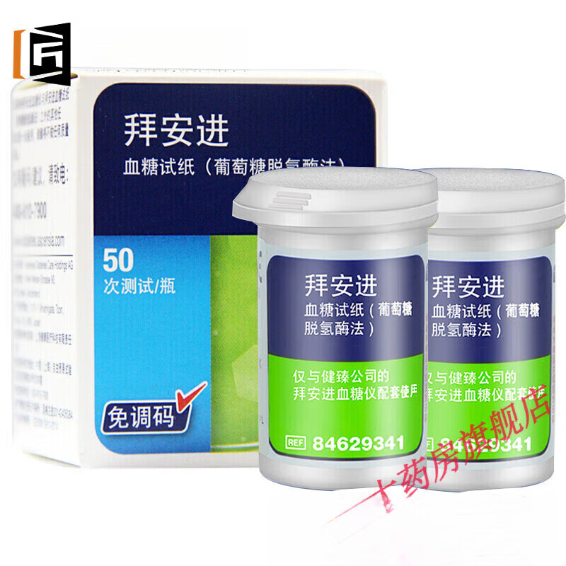 拜安进【JD健康】拜安进50片/100片Contour Plus拜安进家用血糖纸 50片 100片试纸不配针