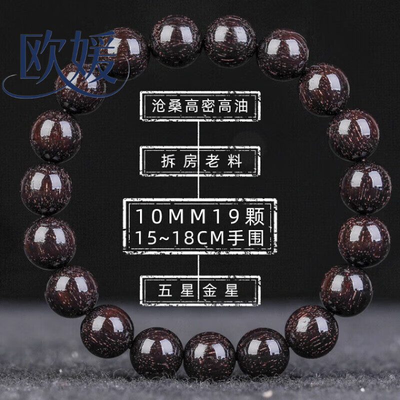 欧媛胖东来品质小叶紫檀手串满金星正宗老料檀香木 老料满金星10毫米*19颗