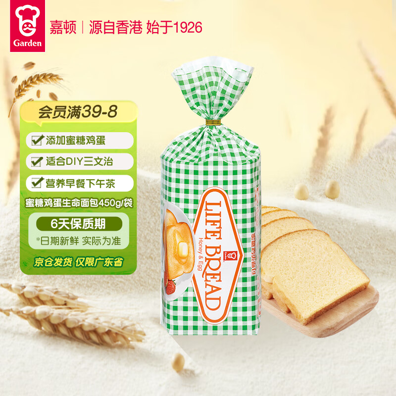 嘉顿（Garden）生命方包鸡蛋蜜糖新鲜面包营养早餐糕点零食450g/袋【仅限广东】