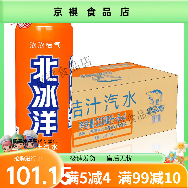 北冰洋桔汁汽水橙汁酸梅汁330ml*24罐整箱夏季果味型饮料 整箱桔汁汽水330ml*24罐
