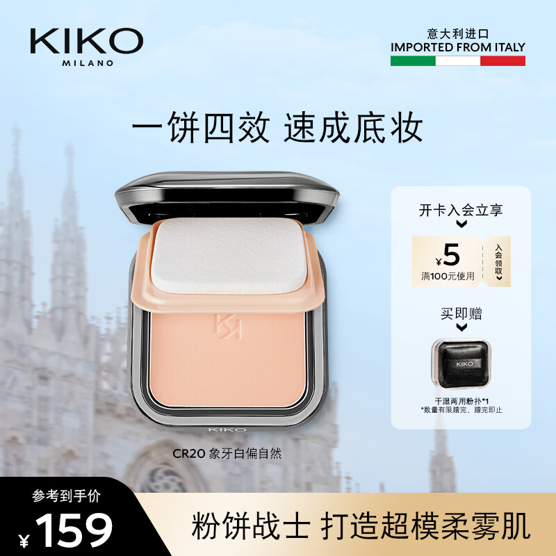 KIKO防晒粉饼遮瑕控油 干湿两用 早八快速上妆 防晒粉饼CR20-象牙白偏自然12g