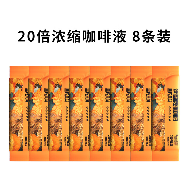 金猫咖啡液 0蔗糖0脂咖啡饮料 速溶即饮黑咖啡果咖 20倍浓缩咖啡液10ml*8杯