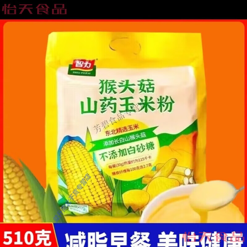 智力山藥玉米糊糖玉米粉食用中老年早餐獨立包裝沖泡即食  17小袋*30 2袋510克后悔(新日期)