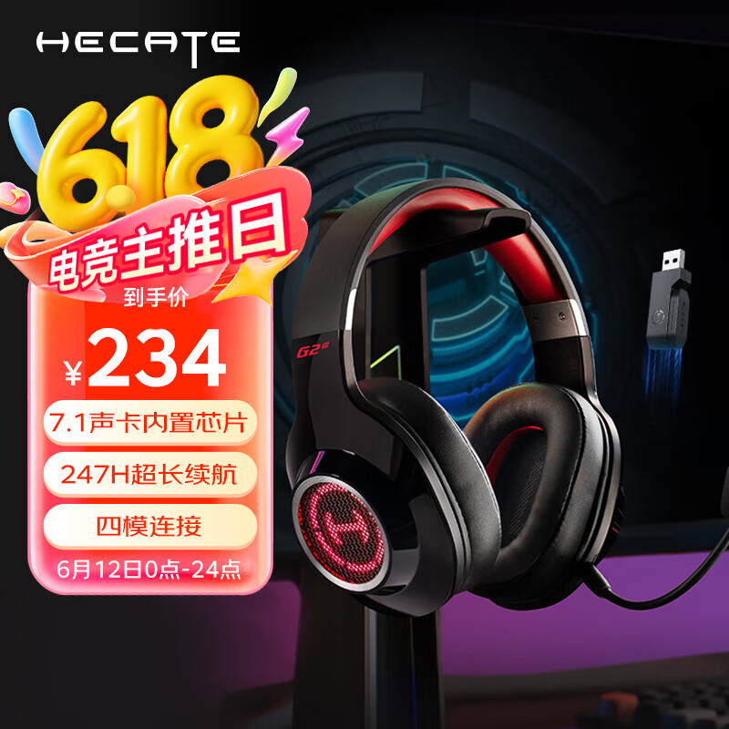 漫步者（EDIFIER）HECATE G2无线7.1版 2.4G有线蓝牙四模头戴式游戏电脑电竞无线吃鸡耳机耳麦 黑红色