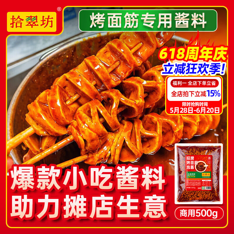 拾翠坊烤面筋酱料商用500g专用红油酱料撒料泡料腌料刷料酱烤面筋串调料 【组合装】泡酱1斤+撒料1斤