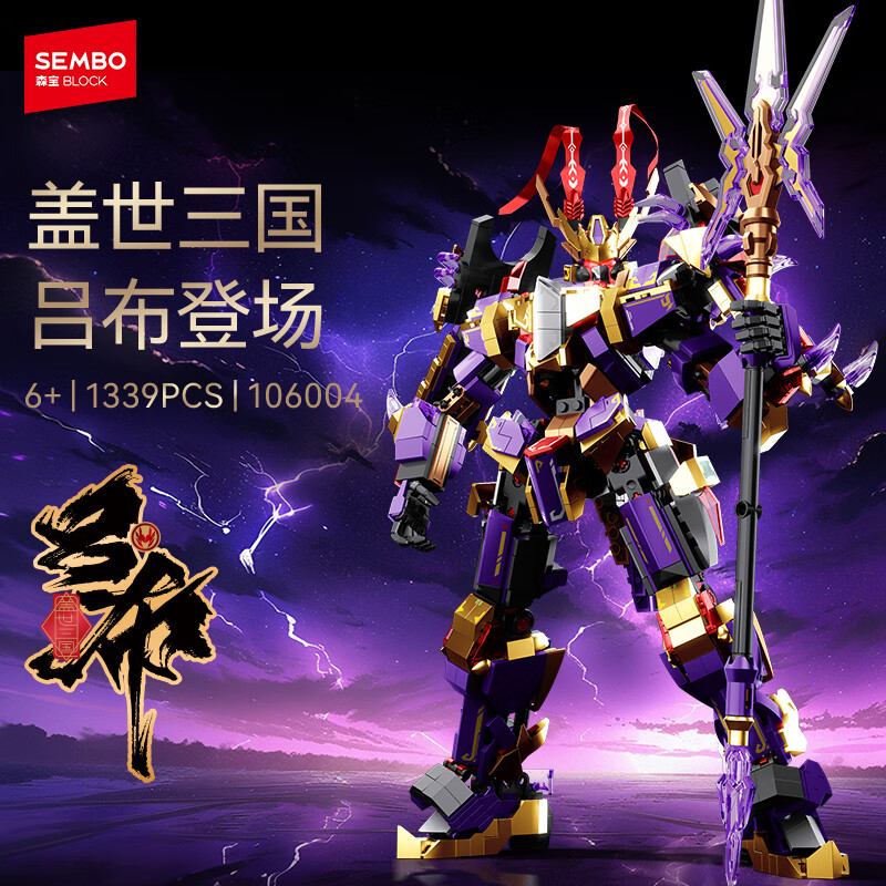 森宝积木拼装可动机甲手办模型玩具男孩生日礼物 盖世三国-吕布106004