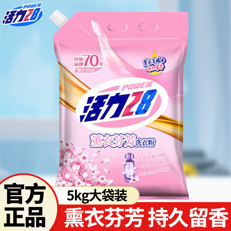 活力28活力28洗衣粉深度清洁怡神持久留香护衣熏衣芬芳速洗去污渍易漂洗 薰衣芬芳洗衣粉5Kg1袋
