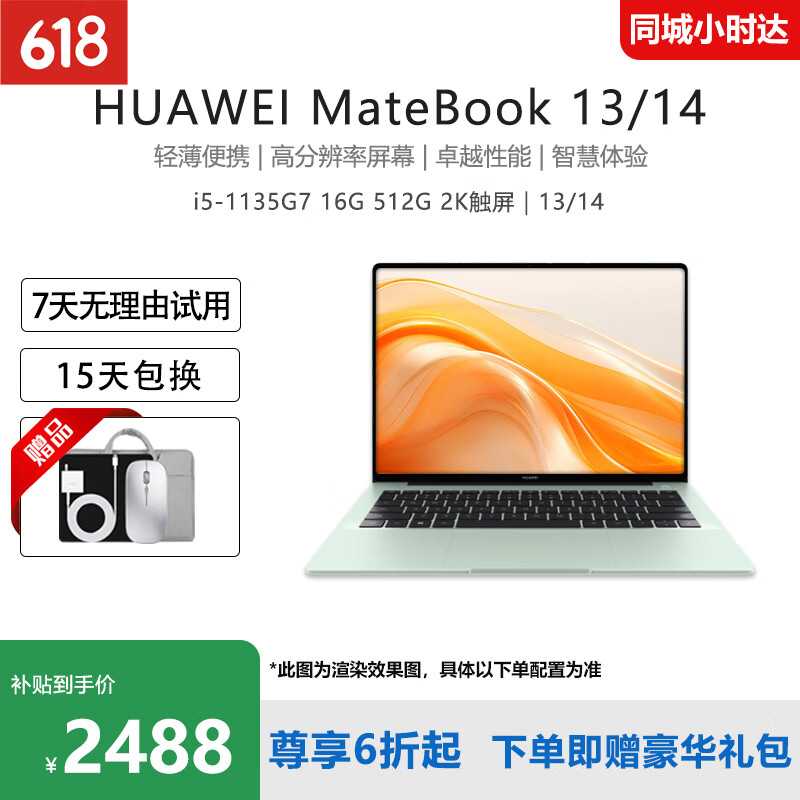 华为笔记本电脑MateBook 14 酷睿Ultra 2K高清触控便携商务办公轻薄本 i5-1135G7 16 512｜13/14 设计 【HUAWEI轻薄商务本】