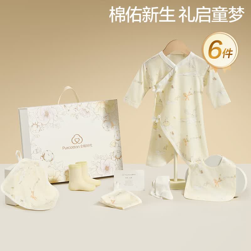 全棉时代婴儿衣服新生儿礼盒见面礼宝宝周岁满月礼出生礼物初生装 6件59码