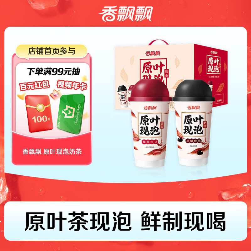 香飘飘奶茶原叶现泡缤纷装礼盒双口味混合装现泡奶茶64g*6杯+74g*6杯