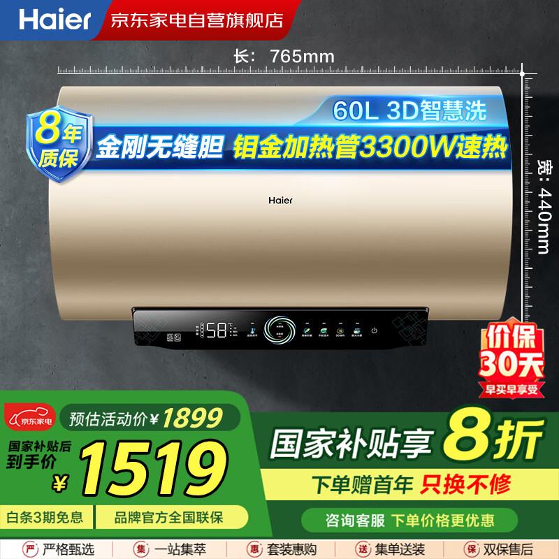 海尔（Haier）60升国家补贴电热水器 3D智慧洗【金刚无缝胆】3.3KW速热 家用速热储水式 健康抑菌ES60H-P3(5AU1)