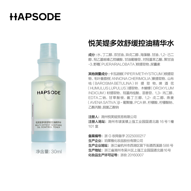 悦芙媞舒缓保湿特护肌肤屏障护肤水爽肤水改善修护维稳修红精华水30ml