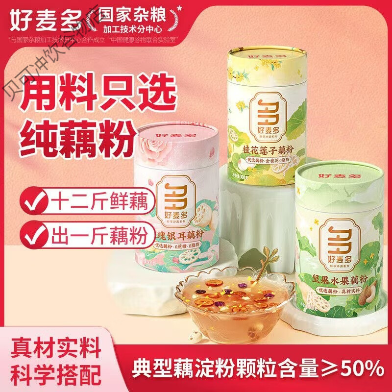好麥多藕粉堅果水果藕粉桂花蓮子純藕粉堅果蓮藕粉羹300g 【金桂花_肪】桂花蓮子300g×1罐