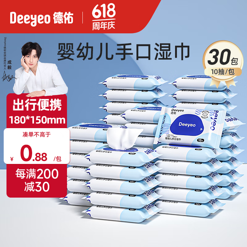 德佑 湿巾婴儿小包便携装湿纸巾宝宝湿纸巾学生湿巾儿童湿巾卫生湿巾 【经典版】 10抽 30包