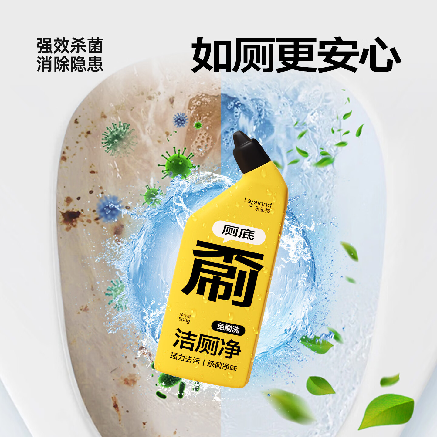 乐乐桉洁厕灵强力除垢除臭去污去黄马桶清洁卫生间厕所免刷洁厕剂 五瓶装