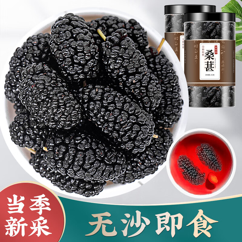 聚和泰桑葚系列:价格走势、销量榜单【药食同源】