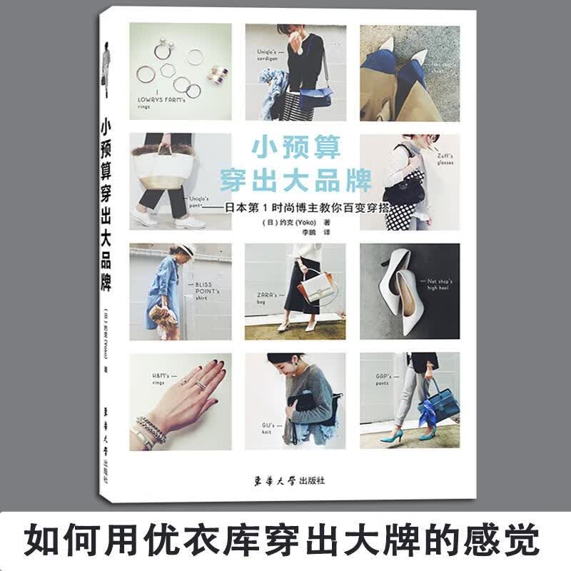 小预算穿出大品牌