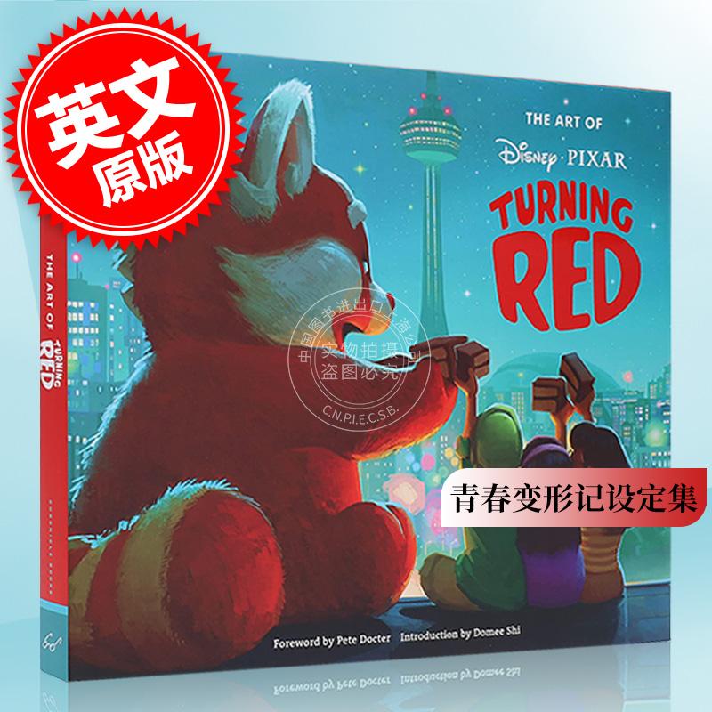迪士尼皮克斯同名动画电影  pixar 英文原版 the art of turning red