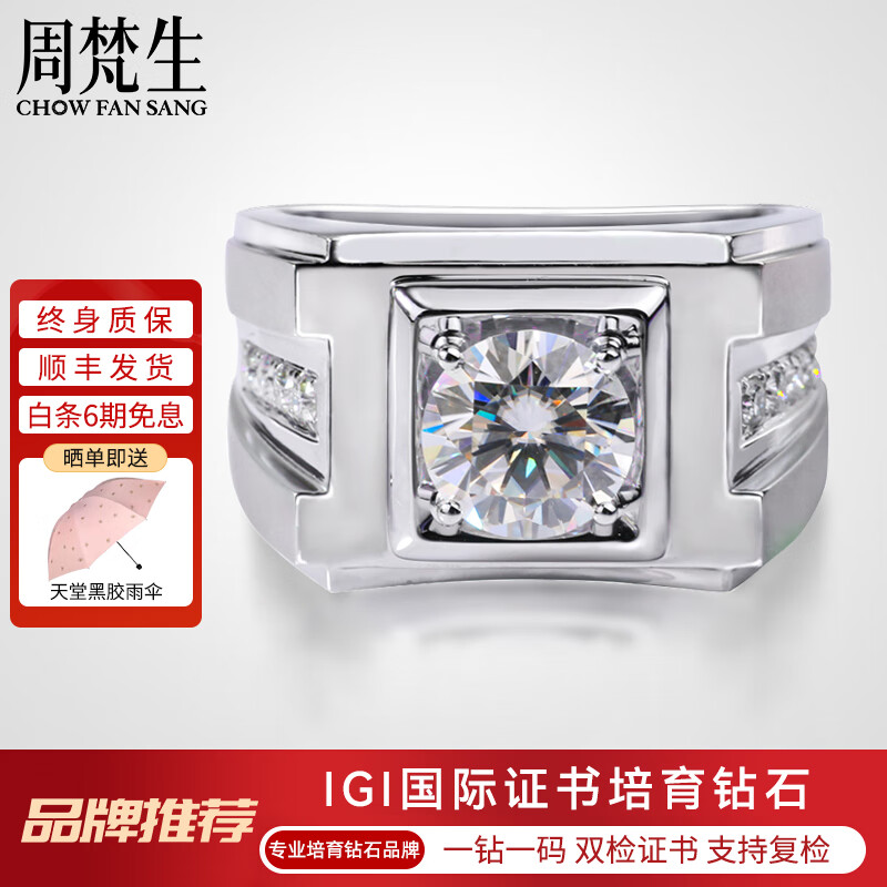 周梵生白18K金合成培育钻石戒指简约宽版男士钻戒人工人造钻石结婚男戒 主钻1克拉 D色/VS/3EX/N
