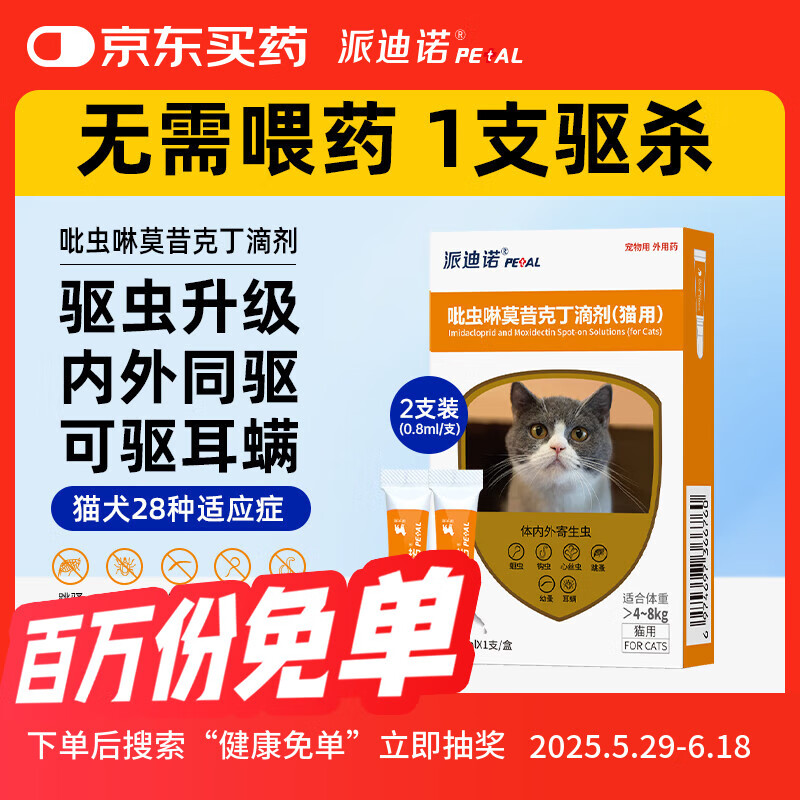 �ɵ�ŵ��PAIDINUO������è������ҩ������Ī���˶�è��������һ������μ�����������