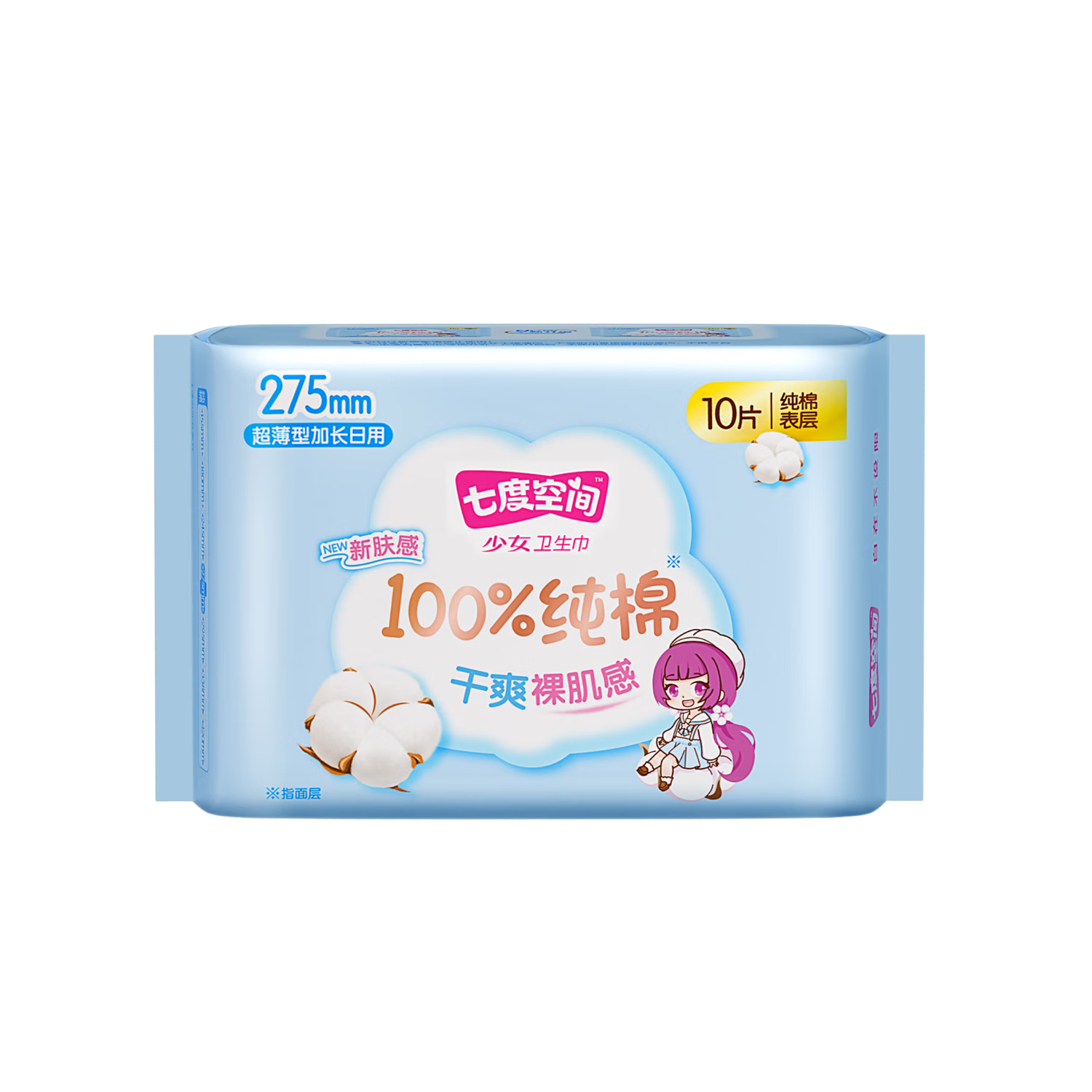 七度空間少女超薄 100%純棉日用 275mm*10片衛(wèi)生巾【品牌直供 安心品質(zhì)】