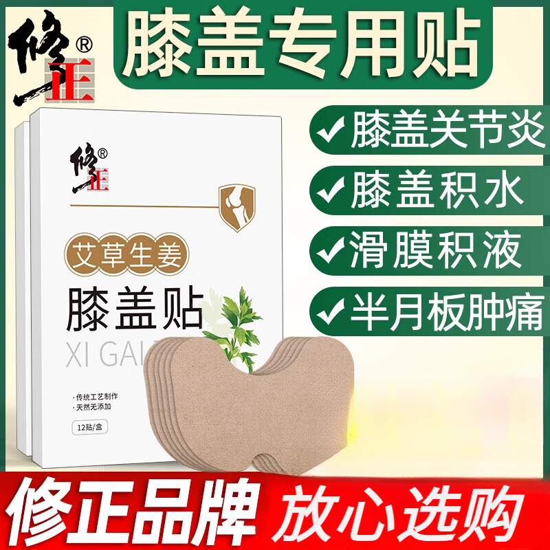 修正膝盖发热贴 暖膝热敷护 膝关节保暖贴 宝宝艾草生姜帖 3盒巩固装 36贴