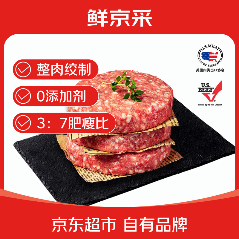 鲜京采 美国安格斯谷饲汉堡牛肉饼1.2kg/8片 汉堡饼 牛肉馅 价低山姆