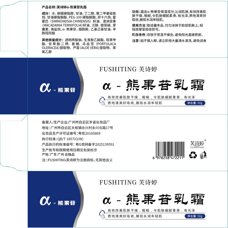 芙诗婷α-熊果苷乳霜膏医用脸部提亮祛斑国家药监批准字号皮肤研究所50g 1支【α熊果苷乳霜50g】拍2发3