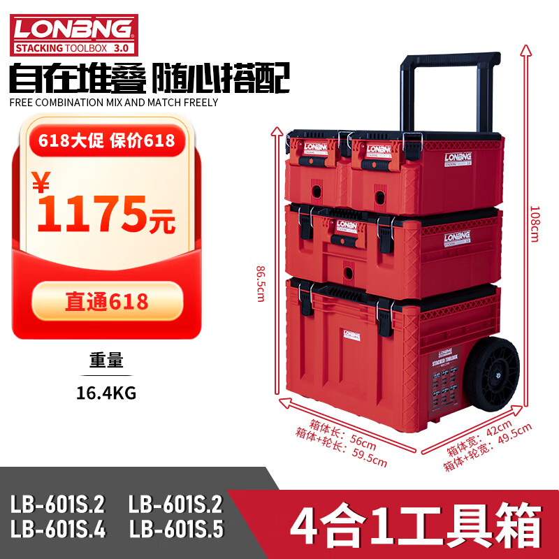 龍邦三代工業(yè)級(jí)多功能拉桿工具箱組合式堆疊工具箱五金工具移動(dòng)收納箱 龍邦3.0工具箱【2+2+4+5號(hào)箱】