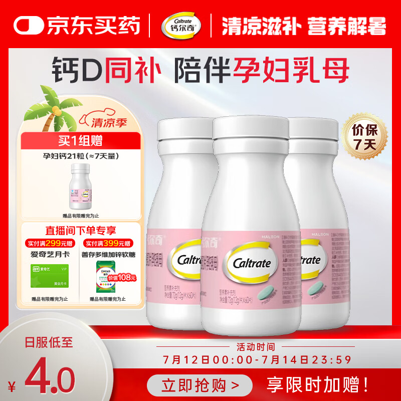 钙尔奇孕妇钙片 备孕成人孕早中晚哺乳期补钙 维生素D3+柠檬酸钙片180片
