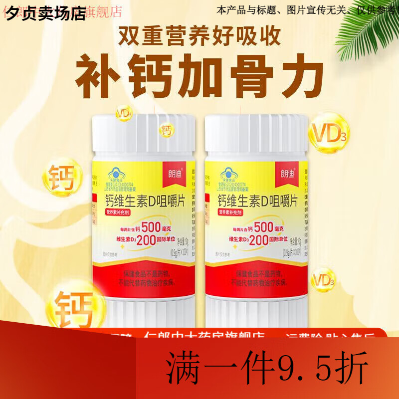 朗迪d3碳酸鈣 100片鈣維生素D咀嚼片成人兒童孕婦鈣片中老年補鈣 【2瓶】200片