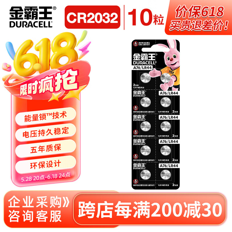 金霸王(Duracell)LR44/A76/AG13//L1154/357A碱性纽扣电池10粒装1.5v适用手表电子计算器玩具等