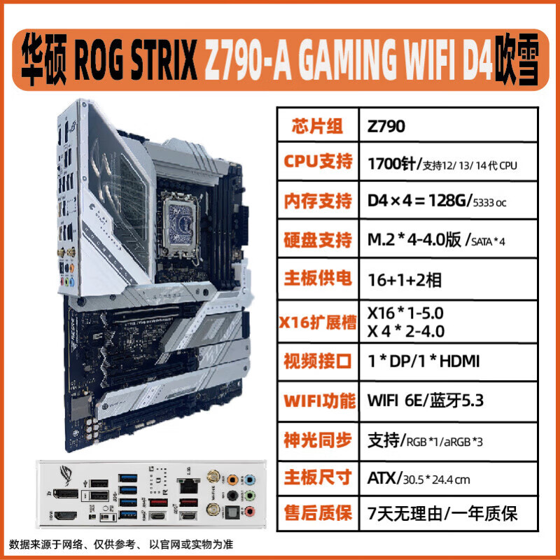 ASUS华硕Z790-P/A/H/F/I/E吹雪TUF GAMING-WIFI微星PLUS ROG Z690主板 1华硕 ROG Z790-A-GAMING-W
